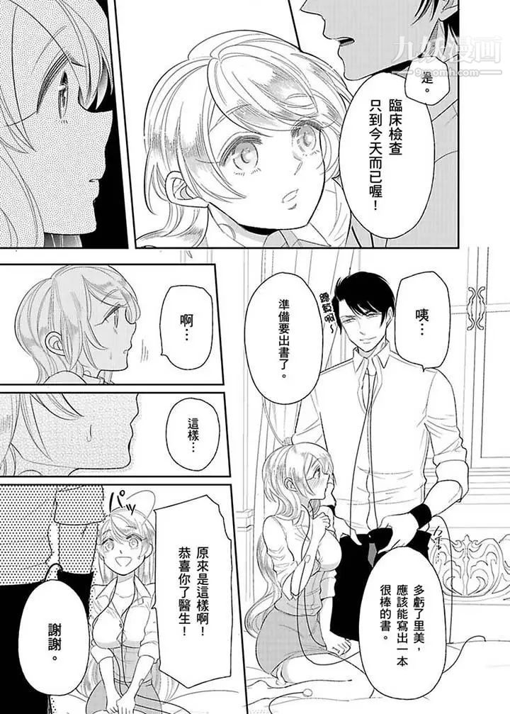 《醫生…那邊不能碰！這樣我會高潮的…聽到了嗎！》漫画 第14話