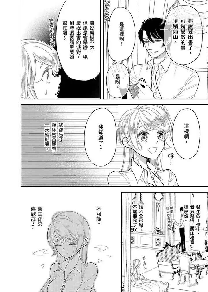 《醫生…那邊不能碰！這樣我會高潮的…聽到了嗎！》漫画 第14話