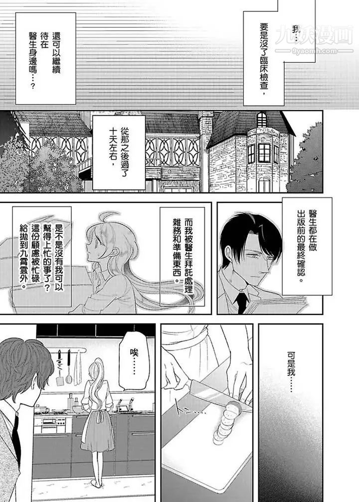 《醫生…那邊不能碰！這樣我會高潮的…聽到了嗎！》漫画 第14話