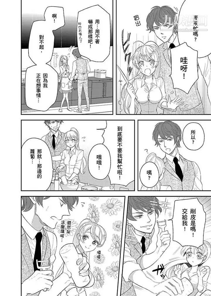 《醫生…那邊不能碰！這樣我會高潮的…聽到了嗎！》漫画 第14話