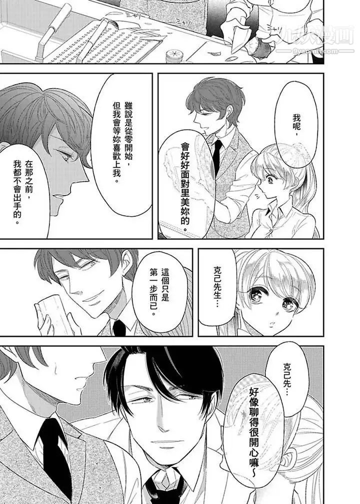 《醫生…那邊不能碰！這樣我會高潮的…聽到了嗎！》漫画 第14話