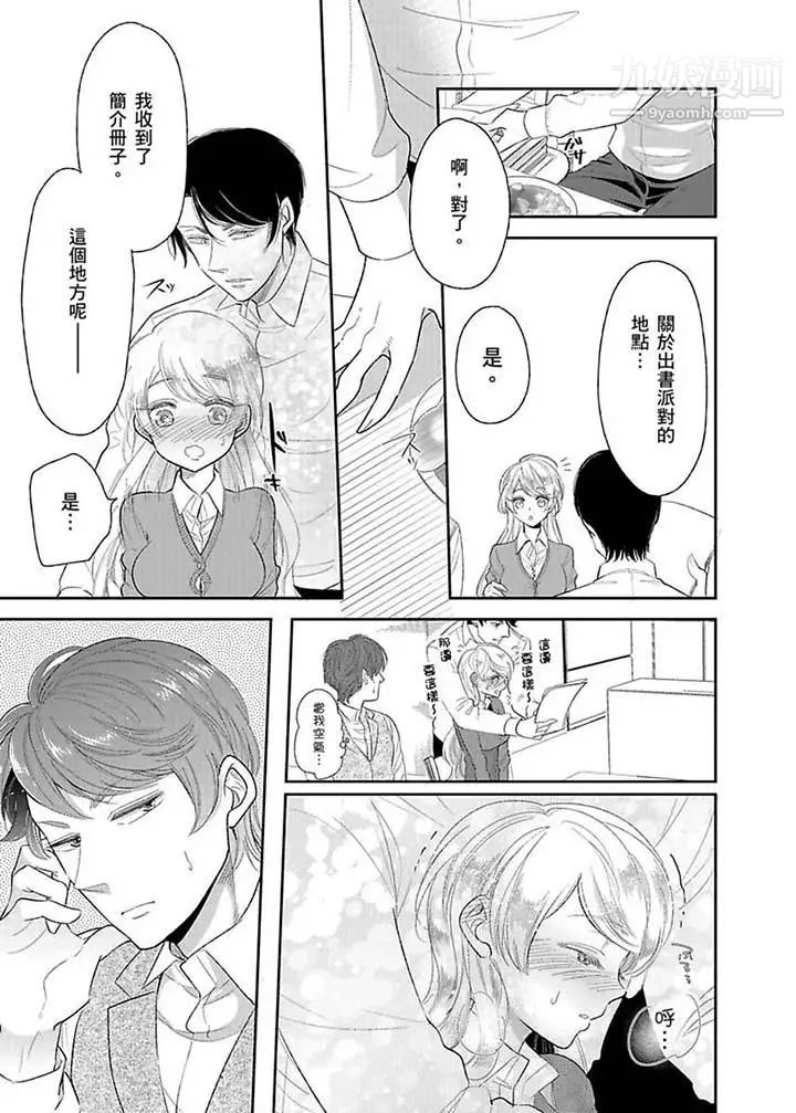 《醫生…那邊不能碰！這樣我會高潮的…聽到了嗎！》漫画 第15話