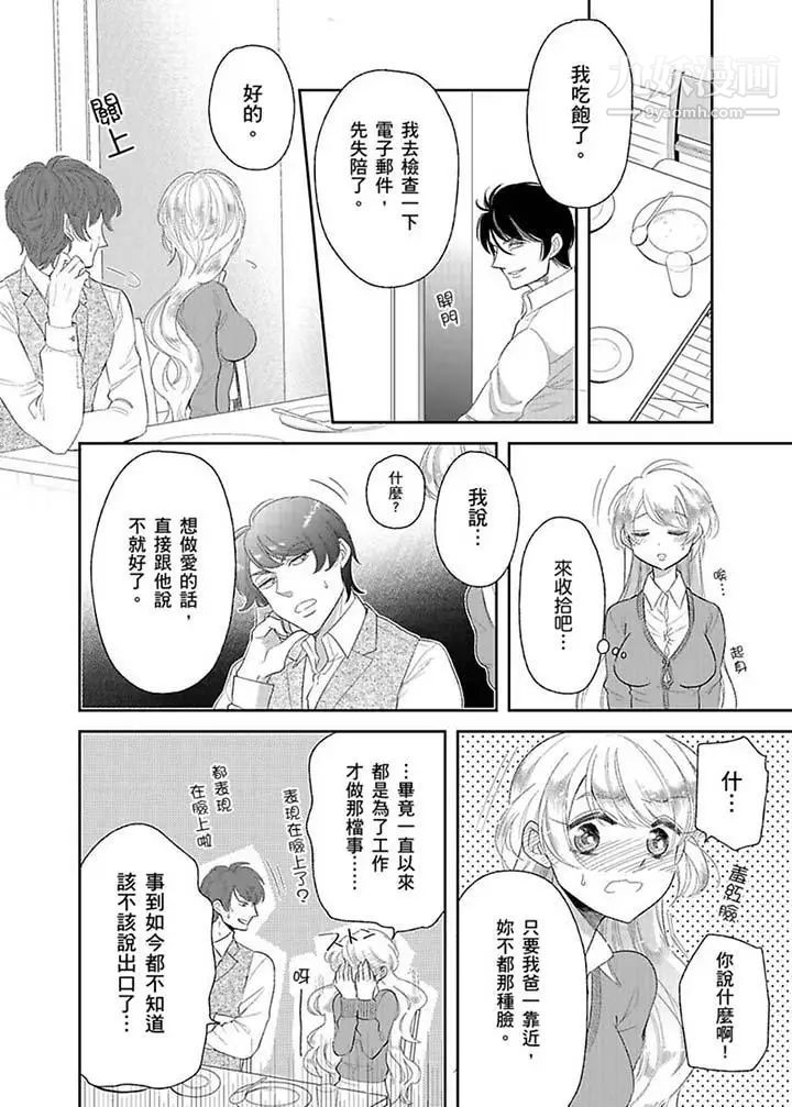《醫生…那邊不能碰！這樣我會高潮的…聽到了嗎！》漫画 第15話