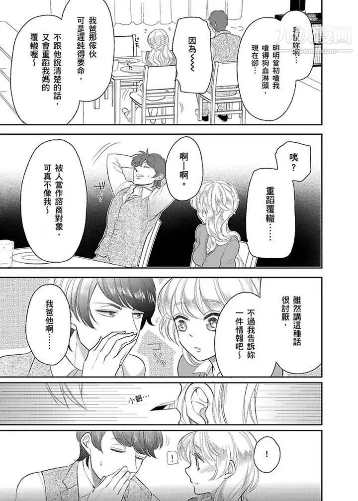 《醫生…那邊不能碰！這樣我會高潮的…聽到了嗎！》漫画 第15話