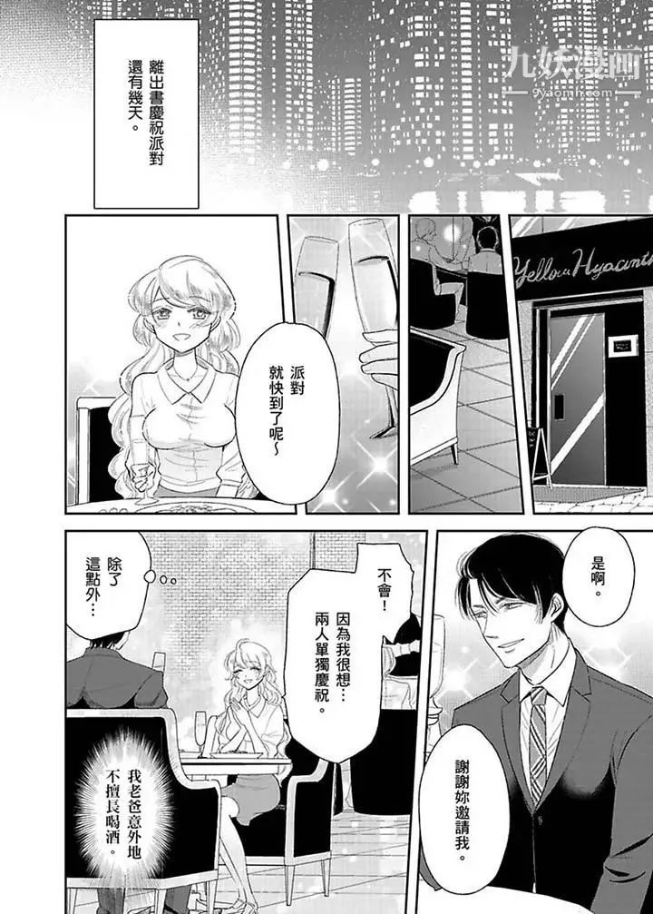 《醫生…那邊不能碰！這樣我會高潮的…聽到了嗎！》漫画 第15話