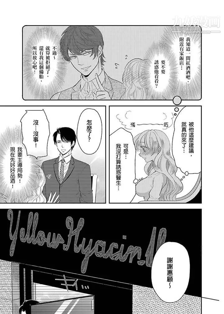 《醫生…那邊不能碰！這樣我會高潮的…聽到了嗎！》漫画 第15話