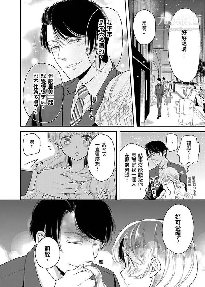 《醫生…那邊不能碰！這樣我會高潮的…聽到了嗎！》漫画 第15話