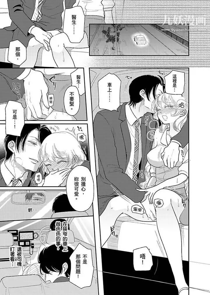 《醫生…那邊不能碰！這樣我會高潮的…聽到了嗎！》漫画 第15話