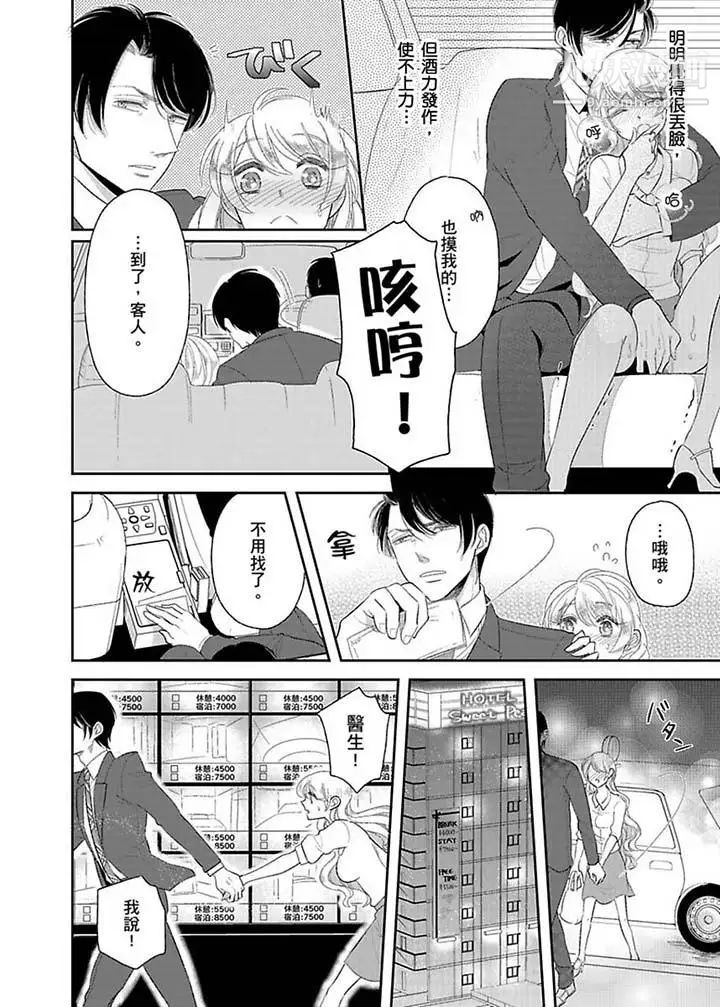 《醫生…那邊不能碰！這樣我會高潮的…聽到了嗎！》漫画 第15話
