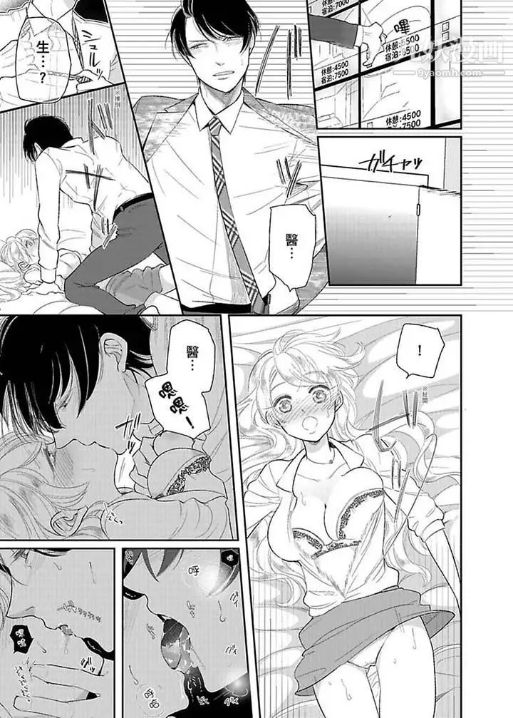 《醫生…那邊不能碰！這樣我會高潮的…聽到了嗎！》漫画 第16話