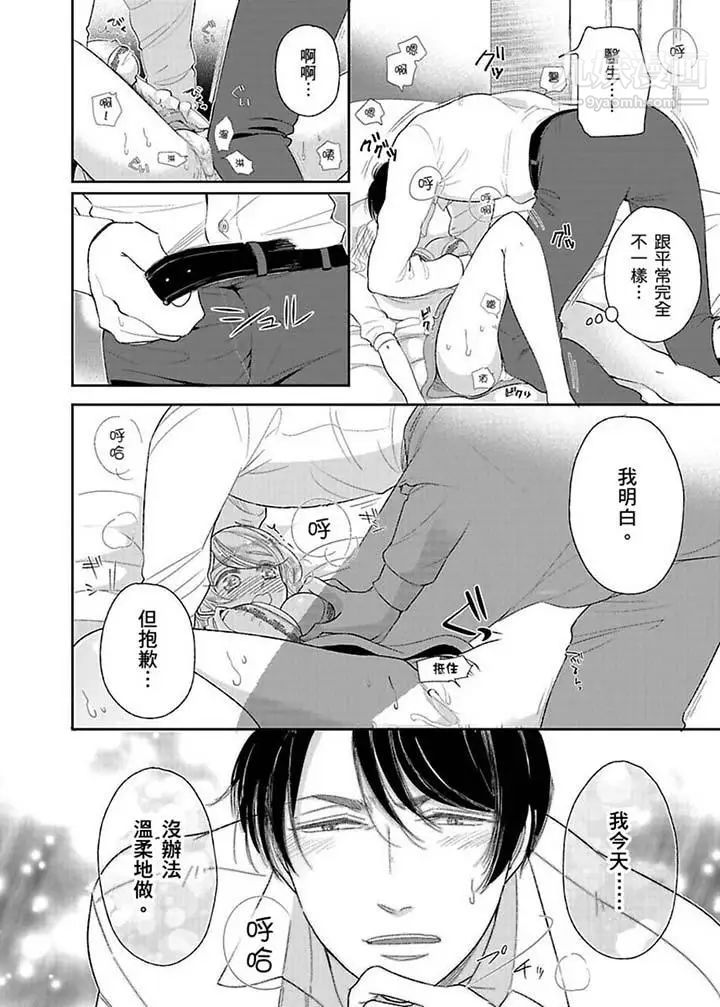 《醫生…那邊不能碰！這樣我會高潮的…聽到了嗎！》漫画 第16話