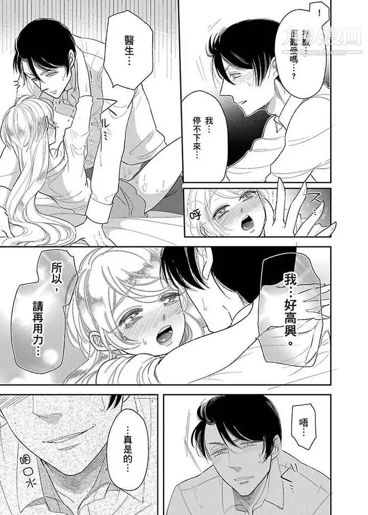 《醫生…那邊不能碰！這樣我會高潮的…聽到了嗎！》漫画 第16話