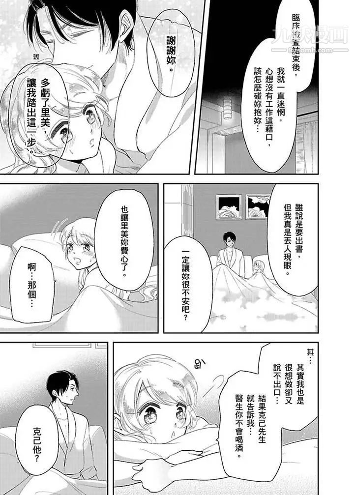 《醫生…那邊不能碰！這樣我會高潮的…聽到了嗎！》漫画 第16話