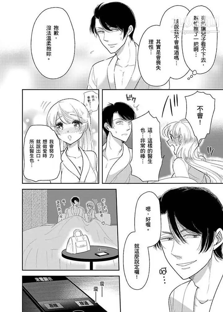 《醫生…那邊不能碰！這樣我會高潮的…聽到了嗎！》漫画 第16話