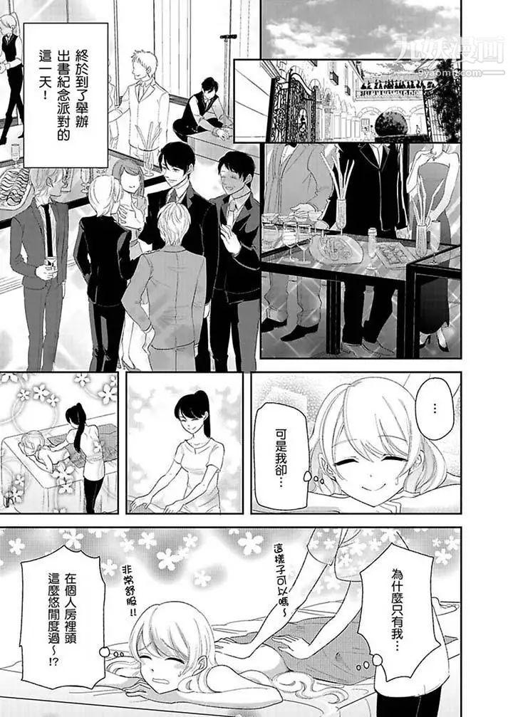 《醫生…那邊不能碰！這樣我會高潮的…聽到了嗎！》漫画 第17話