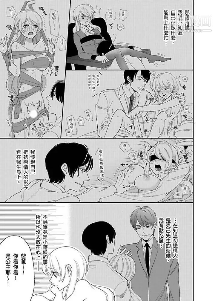 《醫生…那邊不能碰！這樣我會高潮的…聽到了嗎！》漫画 第17話