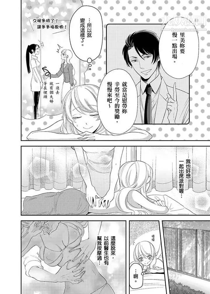 《醫生…那邊不能碰！這樣我會高潮的…聽到了嗎！》漫画 第17話