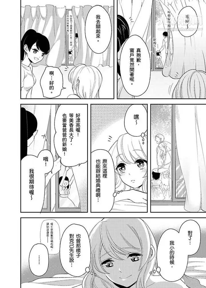 《醫生…那邊不能碰！這樣我會高潮的…聽到了嗎！》漫画 第17話