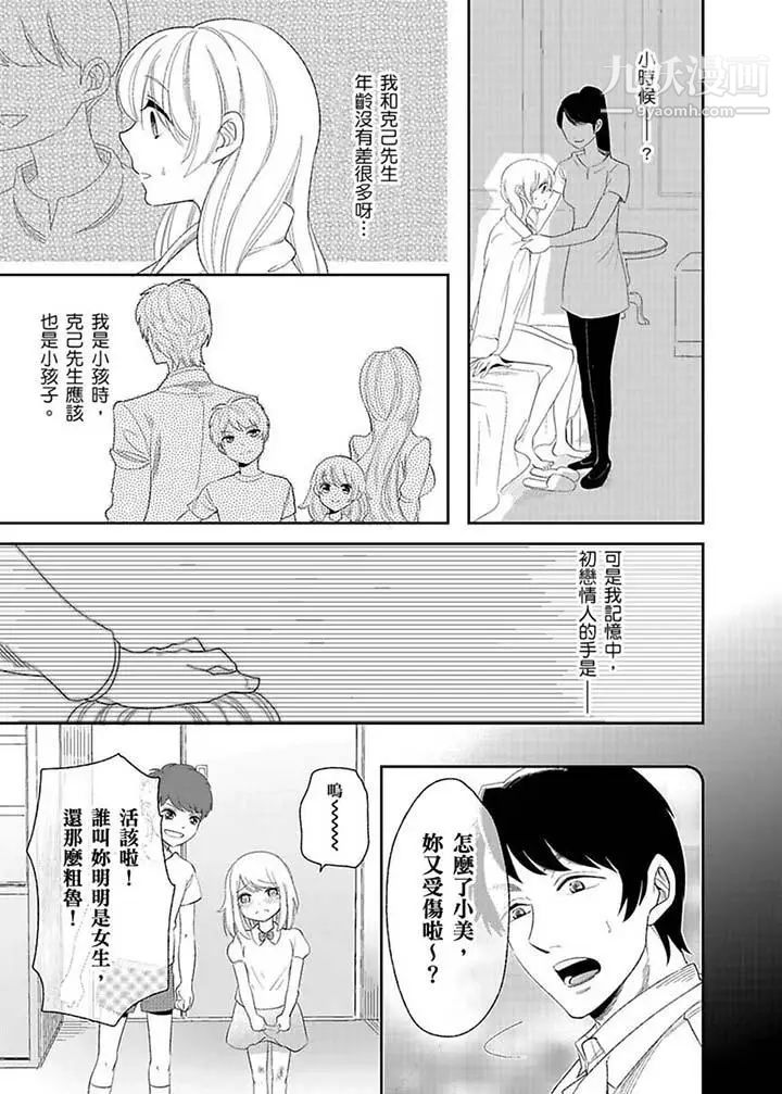 《醫生…那邊不能碰！這樣我會高潮的…聽到了嗎！》漫画 第17話