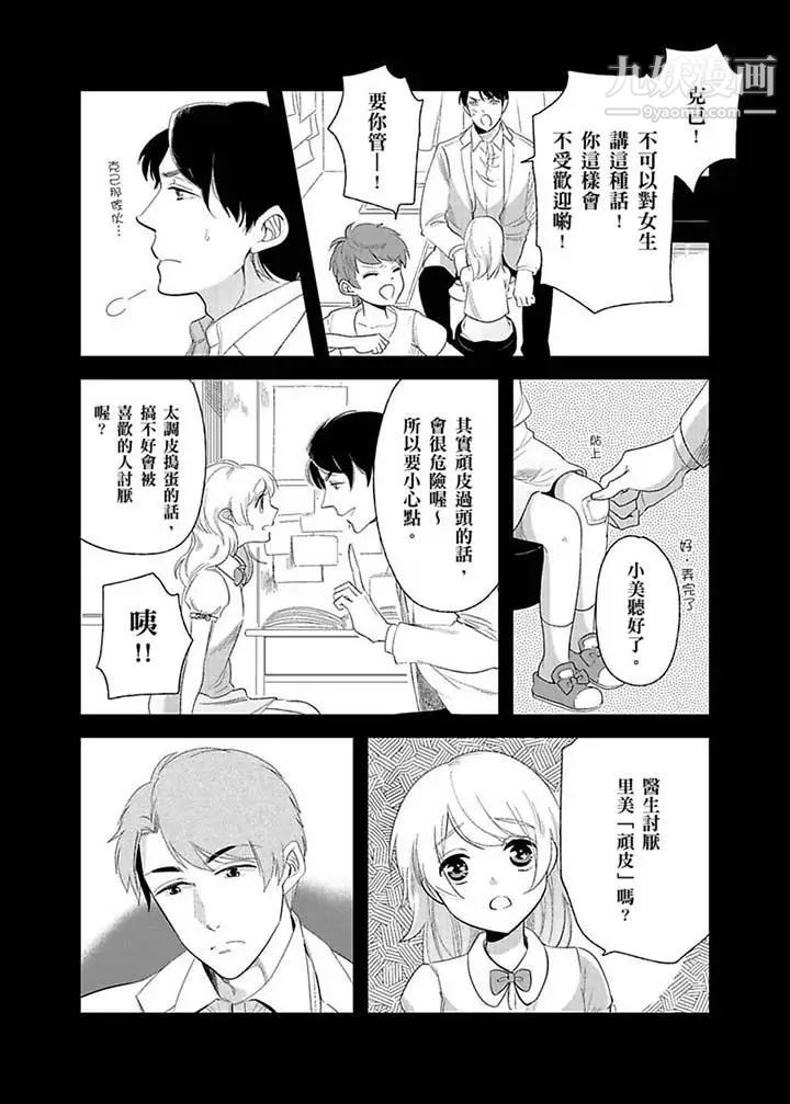 《醫生…那邊不能碰！這樣我會高潮的…聽到了嗎！》漫画 第17話