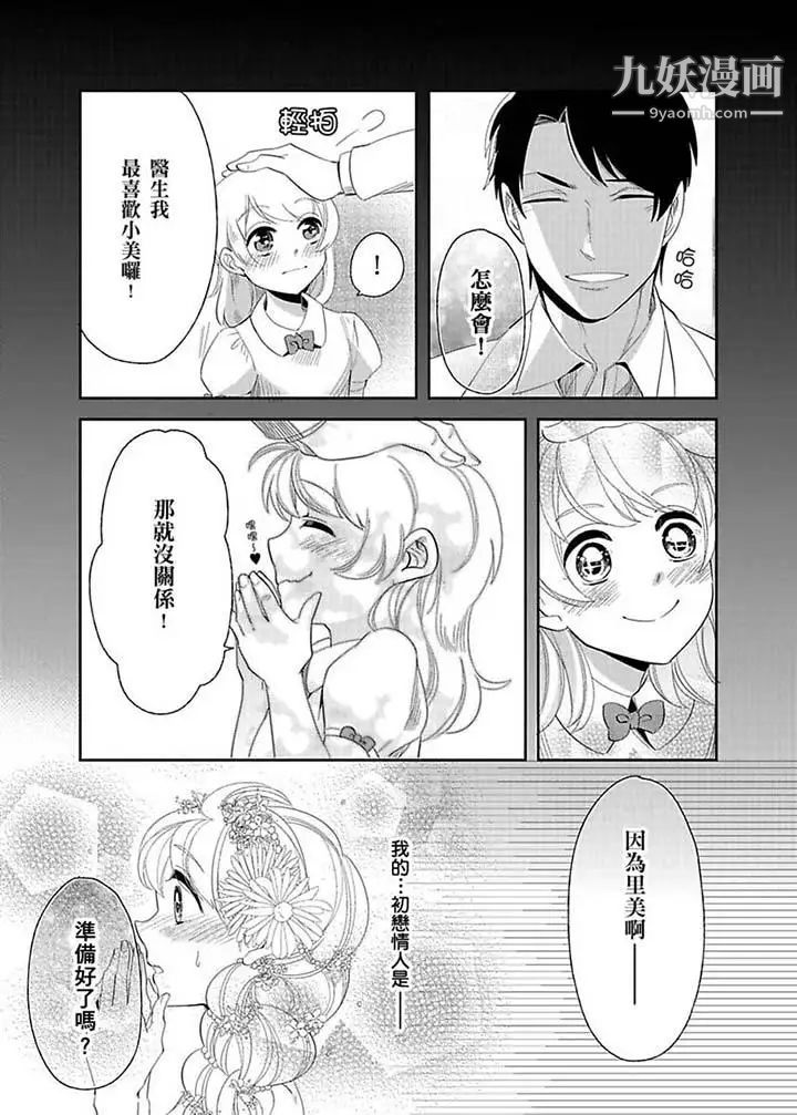 《醫生…那邊不能碰！這樣我會高潮的…聽到了嗎！》漫画 第17話