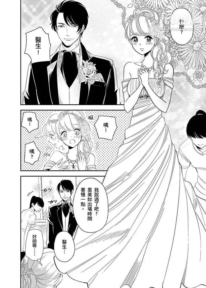 《醫生…那邊不能碰！這樣我會高潮的…聽到了嗎！》漫画 第17話