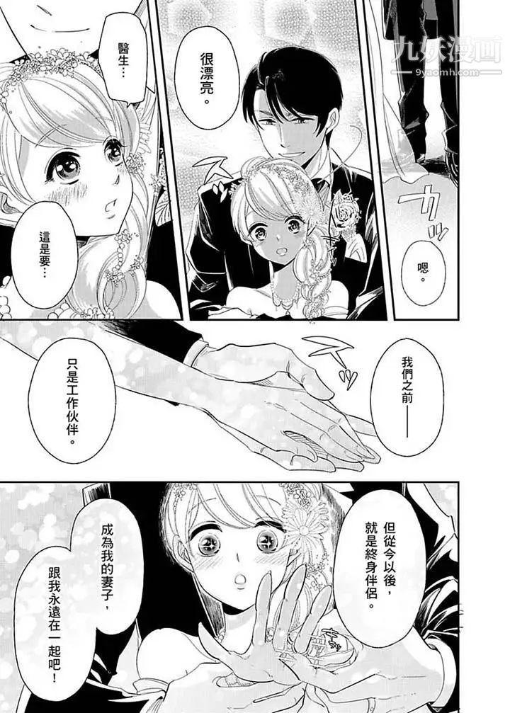 《醫生…那邊不能碰！這樣我會高潮的…聽到了嗎！》漫画 第17話