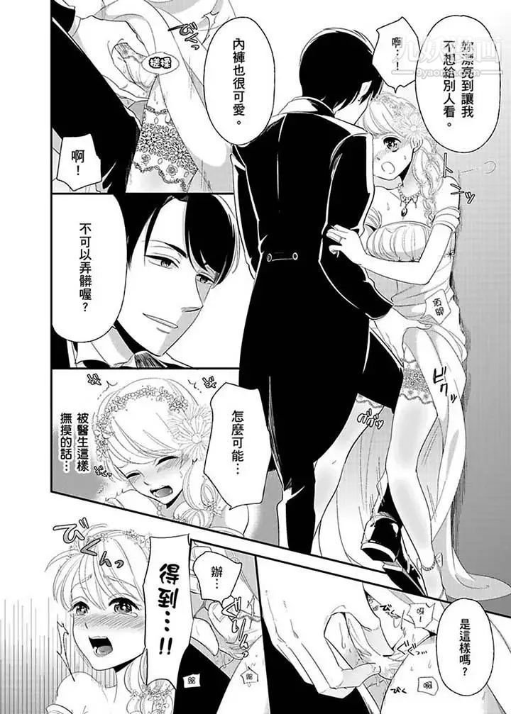 《醫生…那邊不能碰！這樣我會高潮的…聽到了嗎！》漫画 最終話