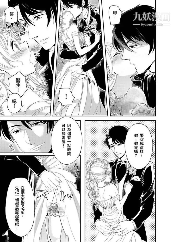 《醫生…那邊不能碰！這樣我會高潮的…聽到了嗎！》漫画 最終話