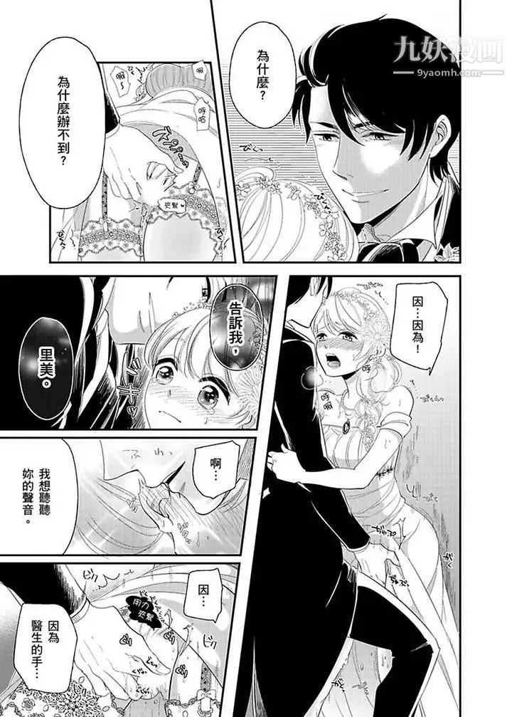 《醫生…那邊不能碰！這樣我會高潮的…聽到了嗎！》漫画 最終話
