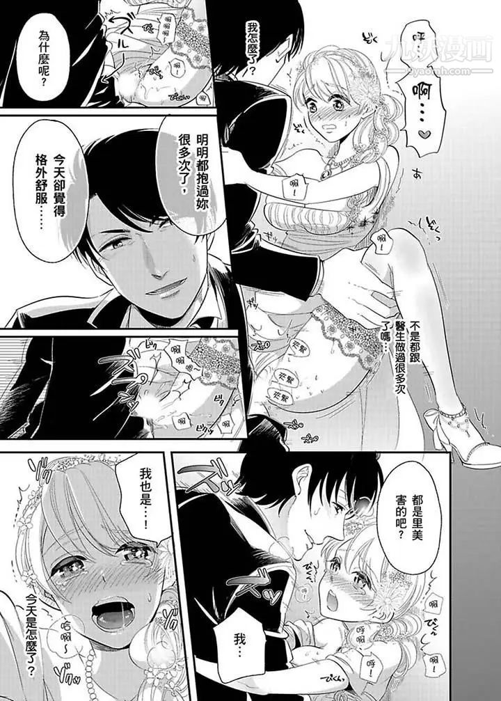 《醫生…那邊不能碰！這樣我會高潮的…聽到了嗎！》漫画 最終話