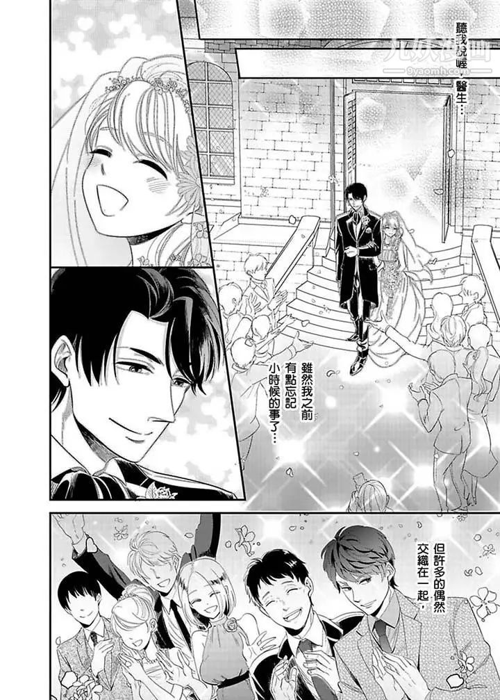 《醫生…那邊不能碰！這樣我會高潮的…聽到了嗎！》漫画 最終話