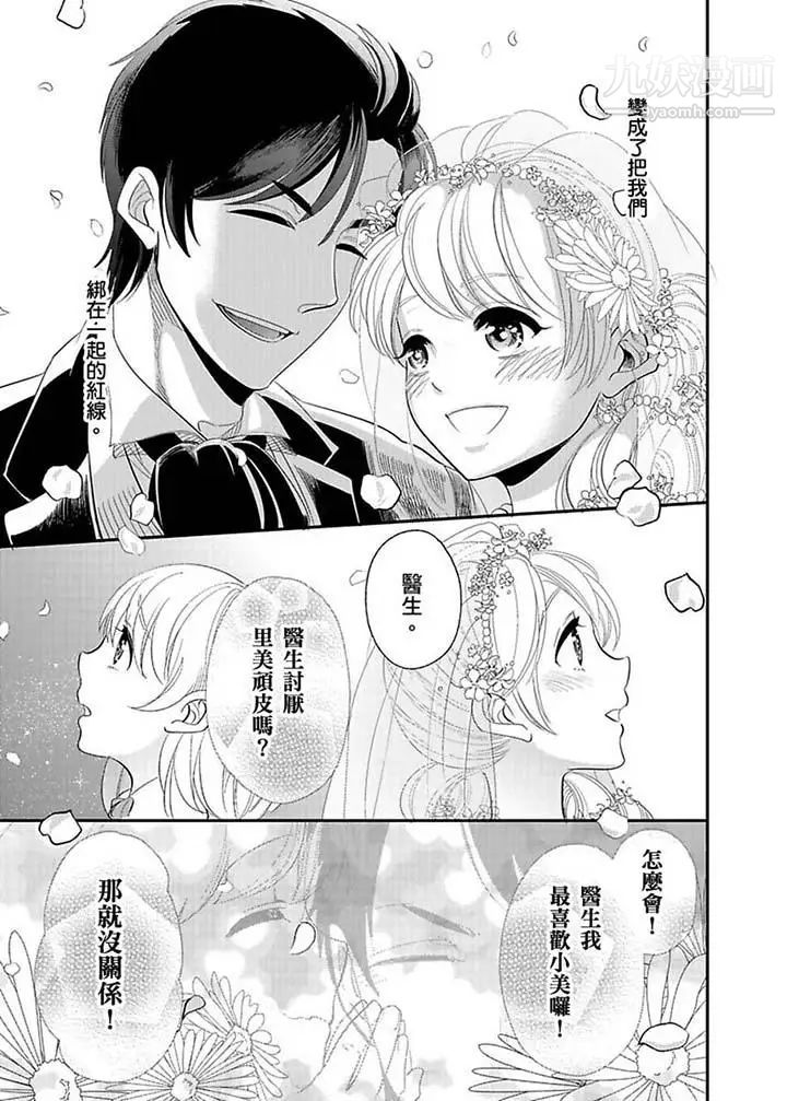 《醫生…那邊不能碰！這樣我會高潮的…聽到了嗎！》漫画 最終話