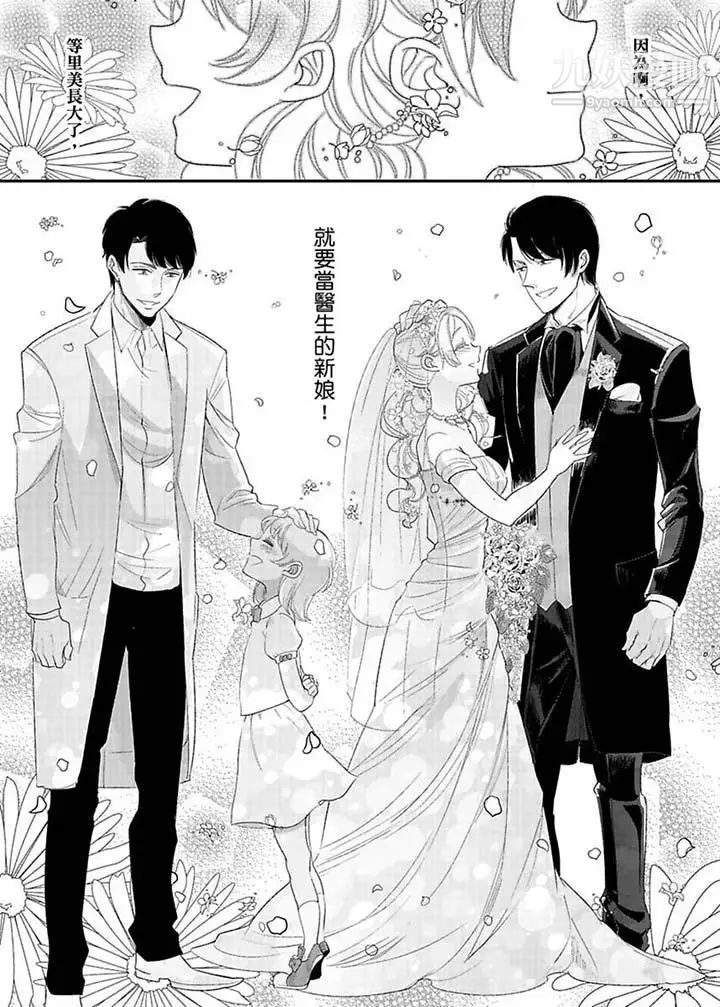 《醫生…那邊不能碰！這樣我會高潮的…聽到了嗎！》漫画 最終話