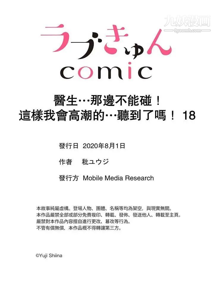《醫生…那邊不能碰！這樣我會高潮的…聽到了嗎！》漫画 最終話