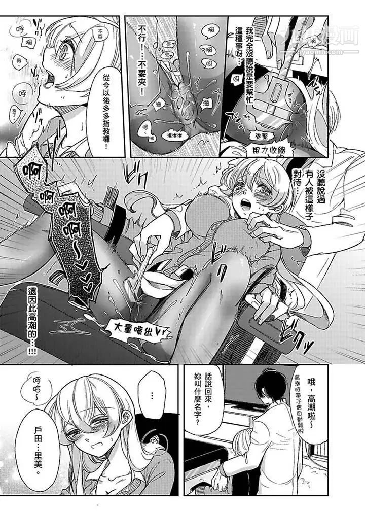 《醫生…那邊不能碰！這樣我會高潮的…聽到了嗎！》漫画 第2話