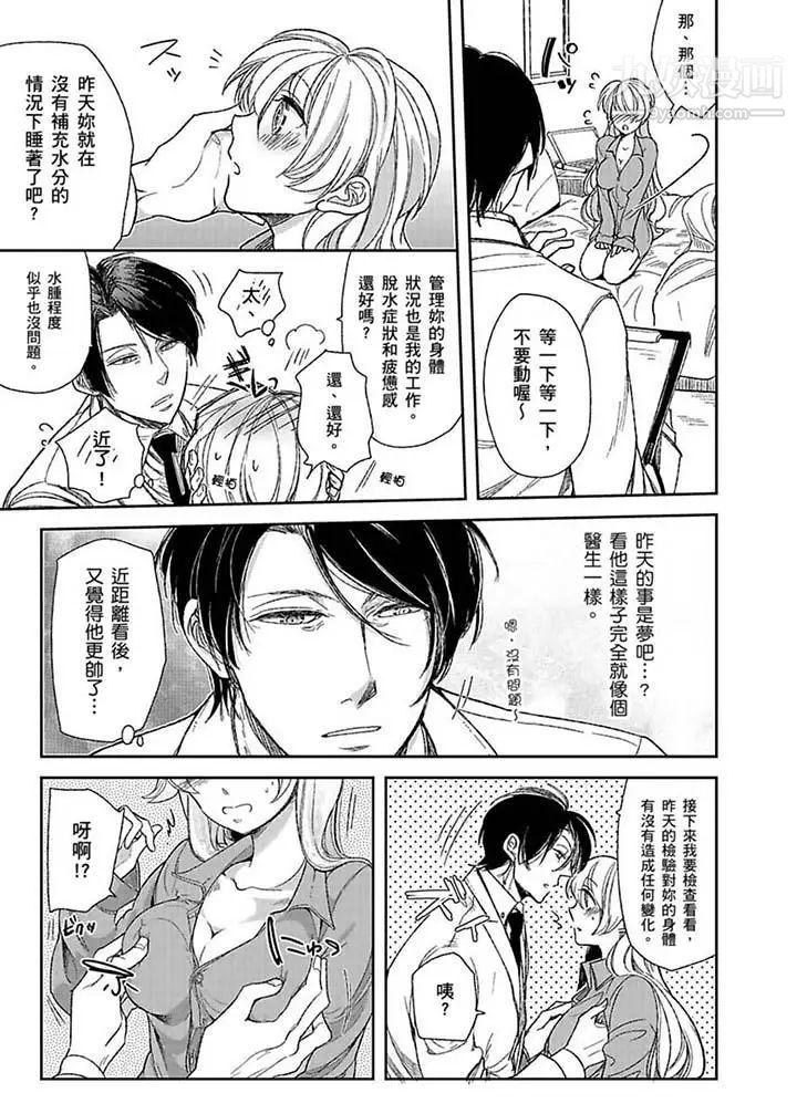 《醫生…那邊不能碰！這樣我會高潮的…聽到了嗎！》漫画 第2話