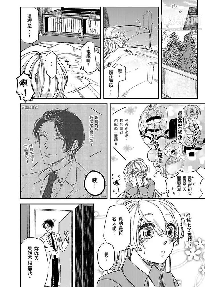 《醫生…那邊不能碰！這樣我會高潮的…聽到了嗎！》漫画 第2話