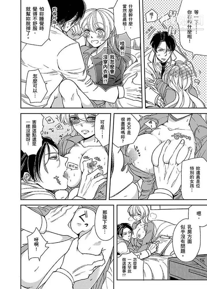 《醫生…那邊不能碰！這樣我會高潮的…聽到了嗎！》漫画 第2話