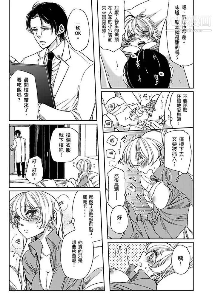 《醫生…那邊不能碰！這樣我會高潮的…聽到了嗎！》漫画 第2話