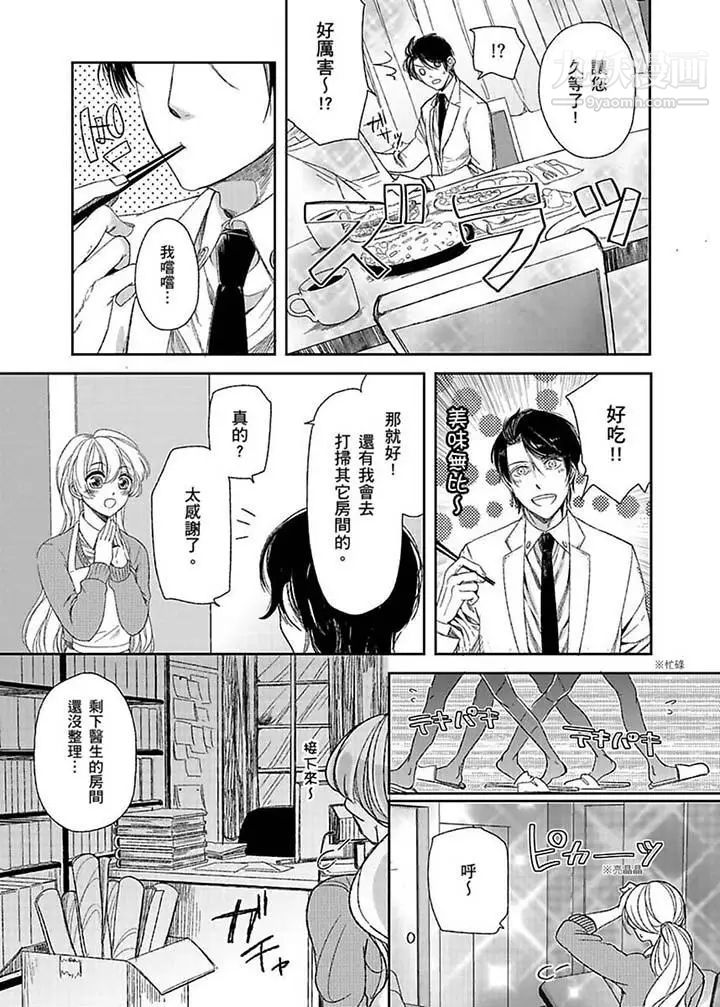 《醫生…那邊不能碰！這樣我會高潮的…聽到了嗎！》漫画 第2話