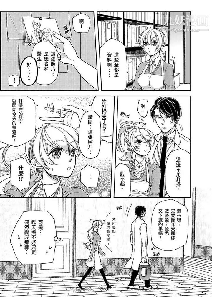 《醫生…那邊不能碰！這樣我會高潮的…聽到了嗎！》漫画 第2話