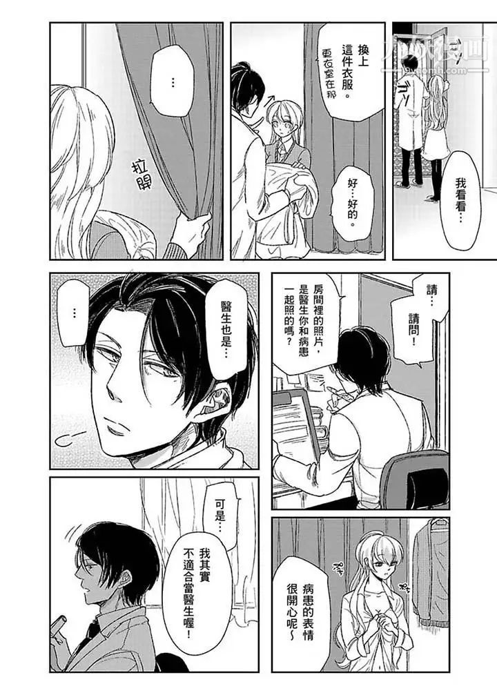 《醫生…那邊不能碰！這樣我會高潮的…聽到了嗎！》漫画 第2話