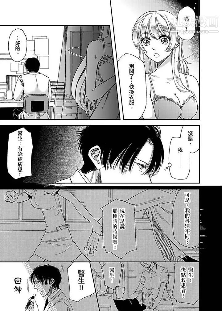 《醫生…那邊不能碰！這樣我會高潮的…聽到了嗎！》漫画 第3話