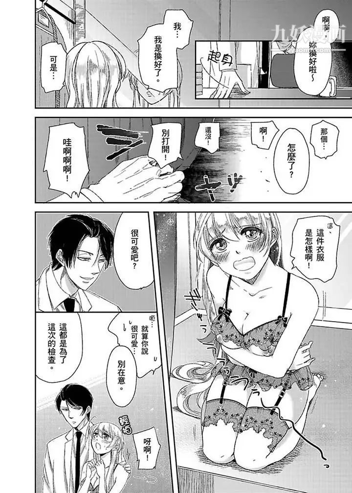 《醫生…那邊不能碰！這樣我會高潮的…聽到了嗎！》漫画 第3話