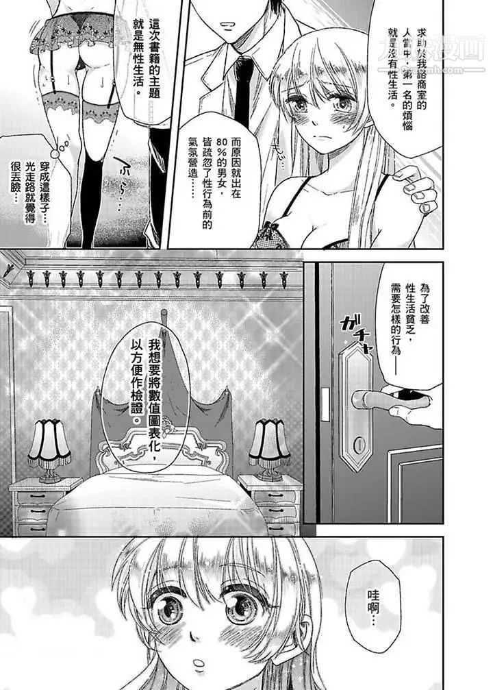 《醫生…那邊不能碰！這樣我會高潮的…聽到了嗎！》漫画 第3話