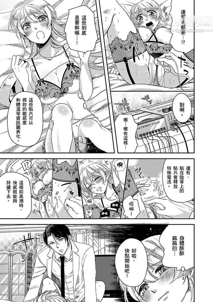 《醫生…那邊不能碰！這樣我會高潮的…聽到了嗎！》漫画 第3話