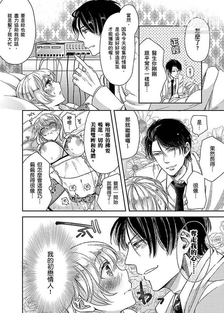 《醫生…那邊不能碰！這樣我會高潮的…聽到了嗎！》漫画 第3話