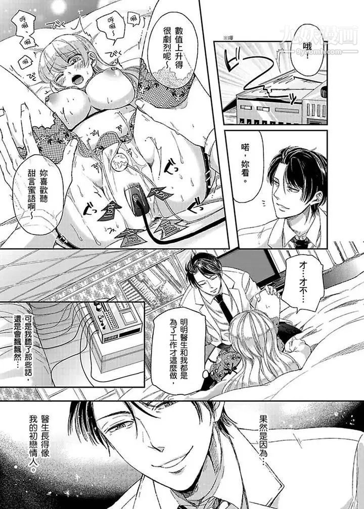 《醫生…那邊不能碰！這樣我會高潮的…聽到了嗎！》漫画 第3話
