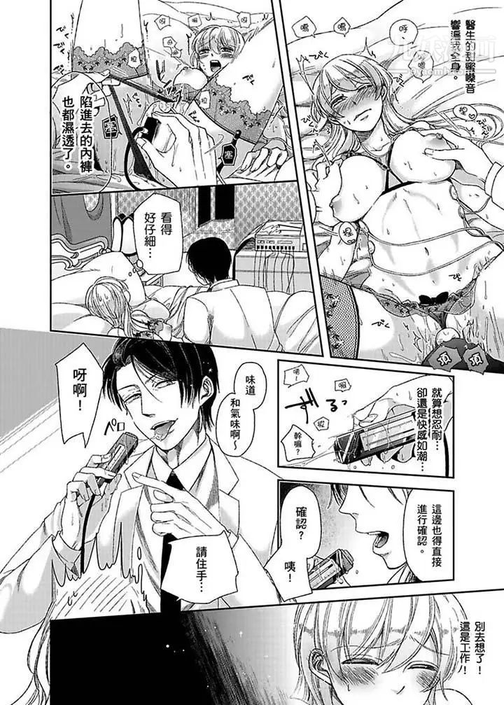 《醫生…那邊不能碰！這樣我會高潮的…聽到了嗎！》漫画 第3話